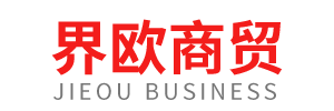 內蒙古界歐商貿有限公司